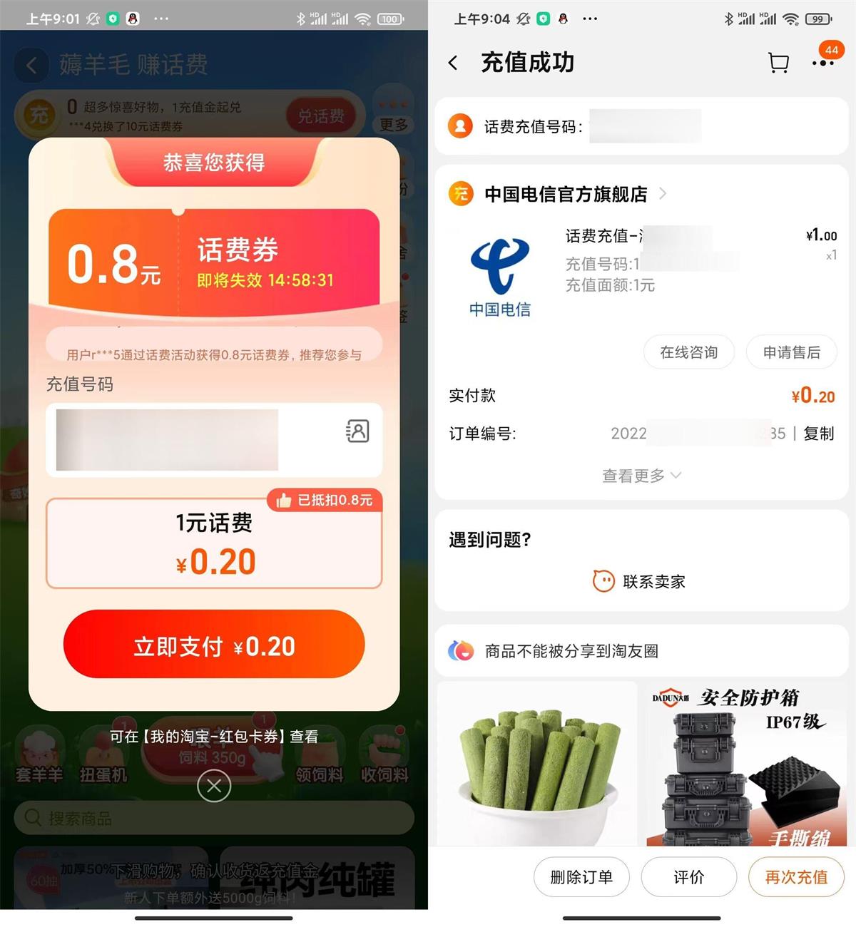 淘宝联通电信每天1.5冲3亓话费 图片1