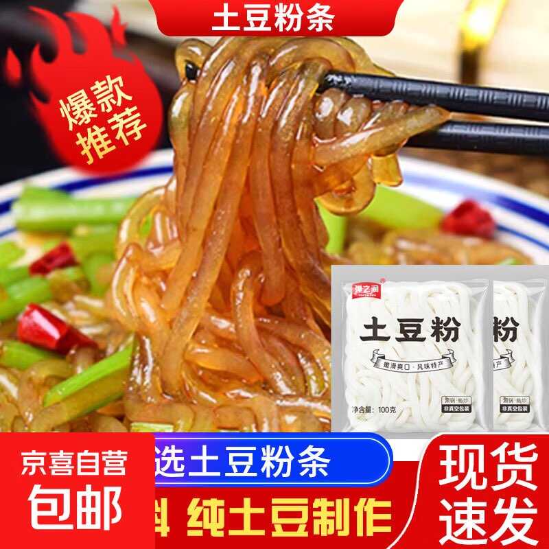 京东0.01土豆粉100g*1包 图片1