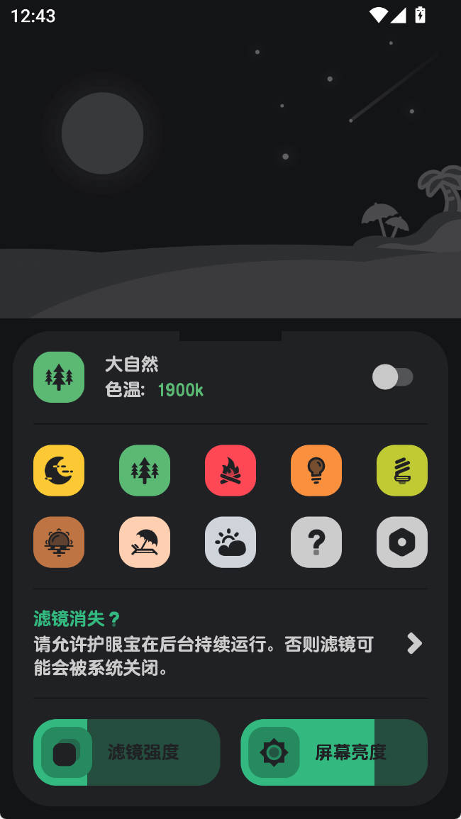 安卓护眼宝 pro v5.1.5 图片2