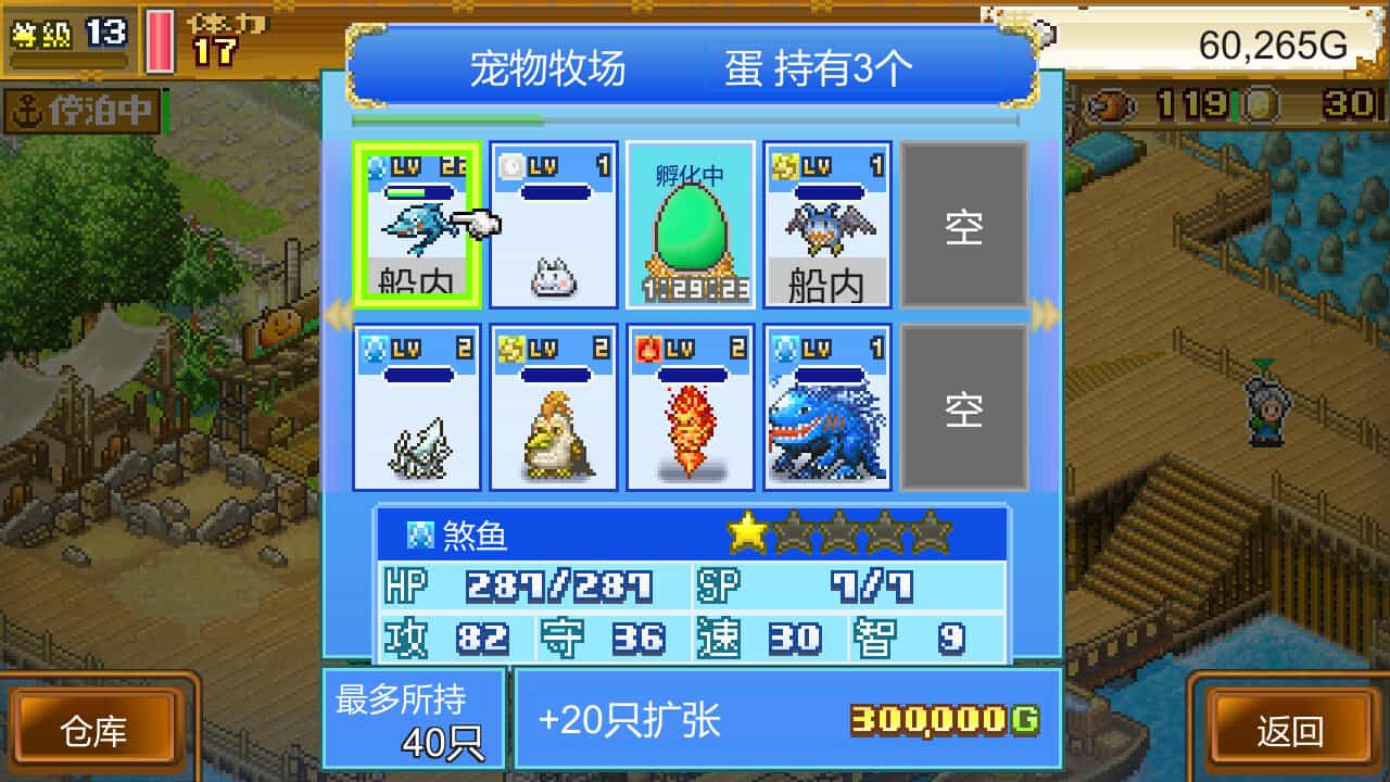 《大海贼探险物语DX》v2.44中文版 图片4