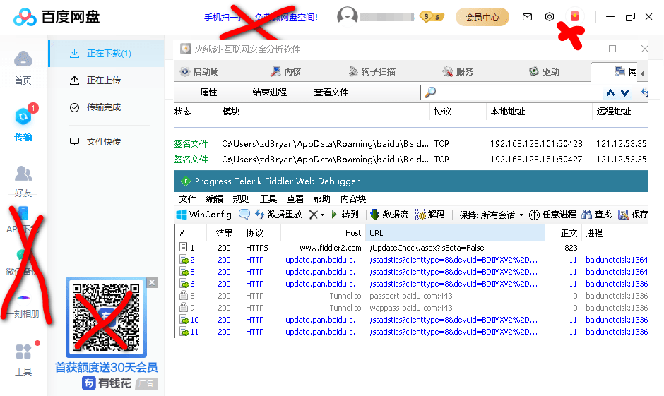 PC百度网盘v7.37.0.5绿色精简版 图片2
