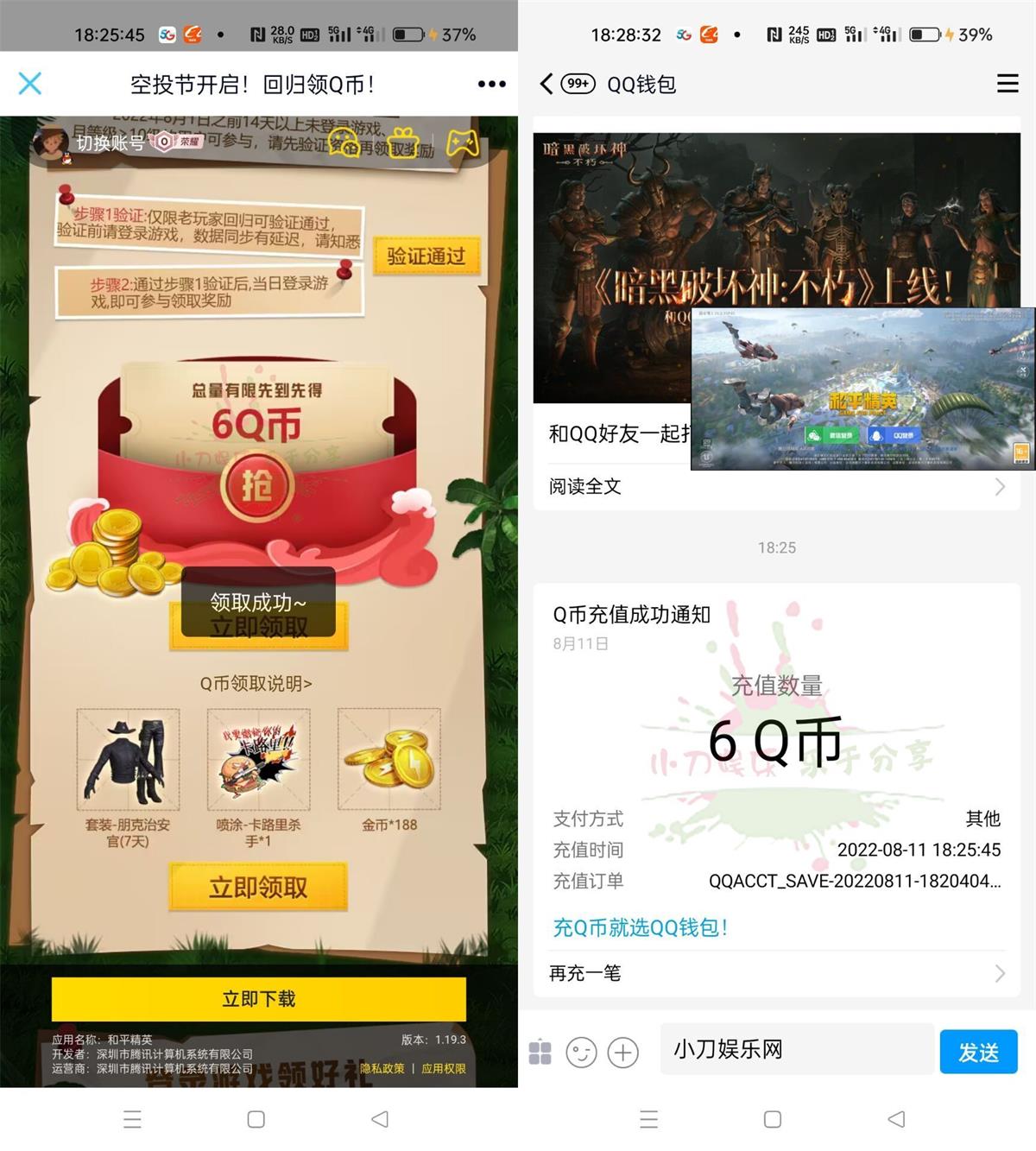 和平精英新老用户领取5~6Q币 图片1