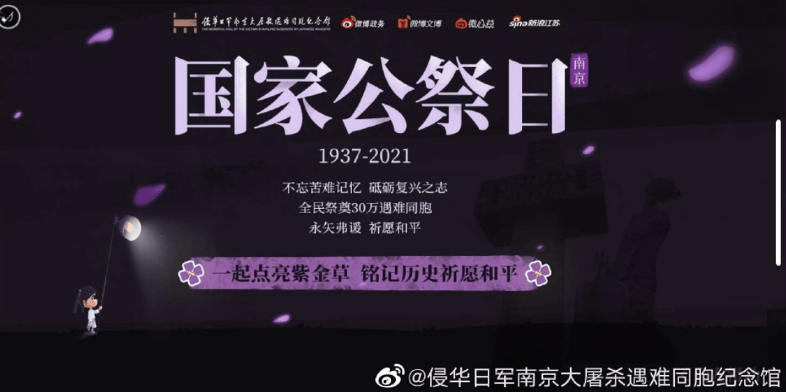 今天是第八个南京大屠杀公祭日 图片1 今天是第八个南京大屠杀公祭日 图片1