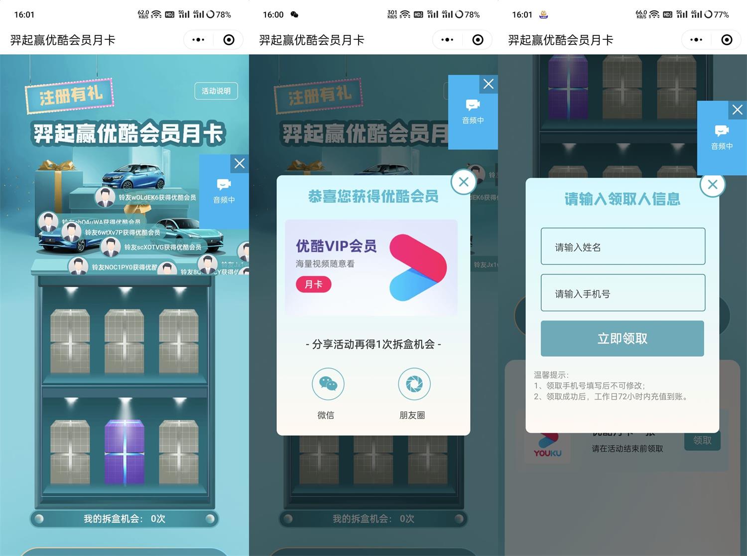 江铃新能源注册抽优酷会员月卡 图片1