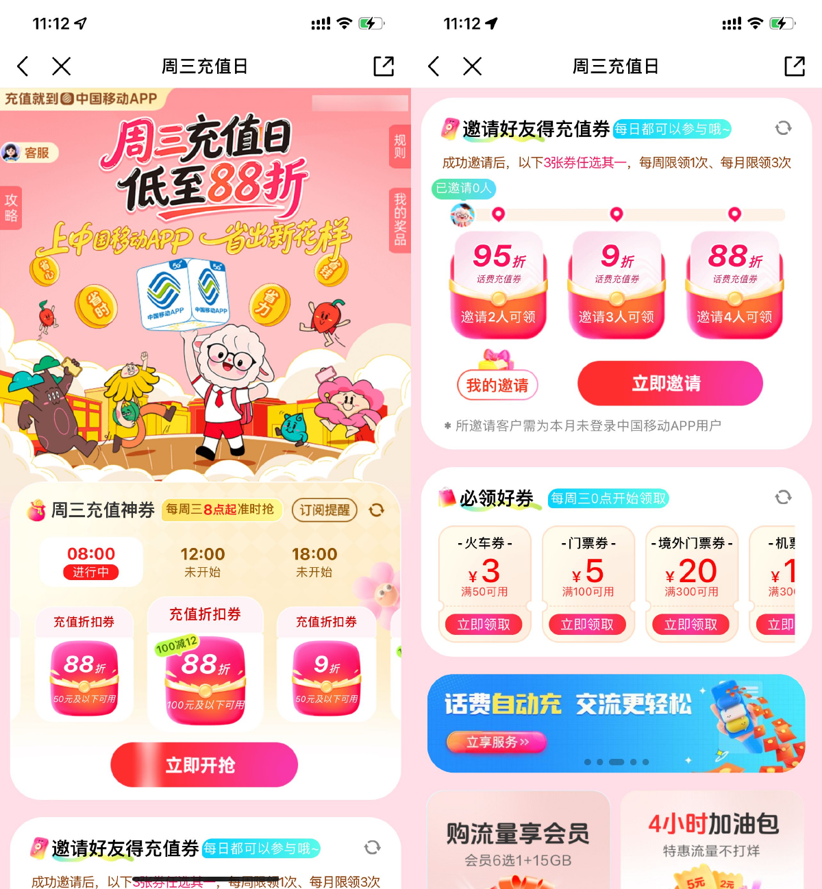 移动每周三抽88折话费充值券 图片1