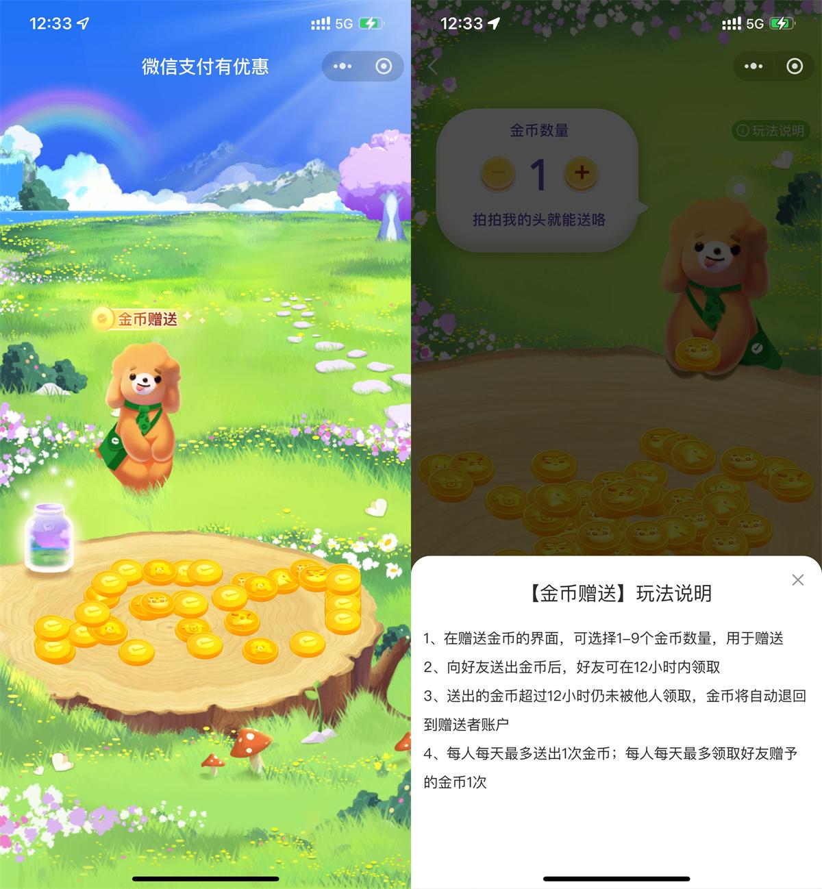 微信支付金币可赠送他人使用 图片1