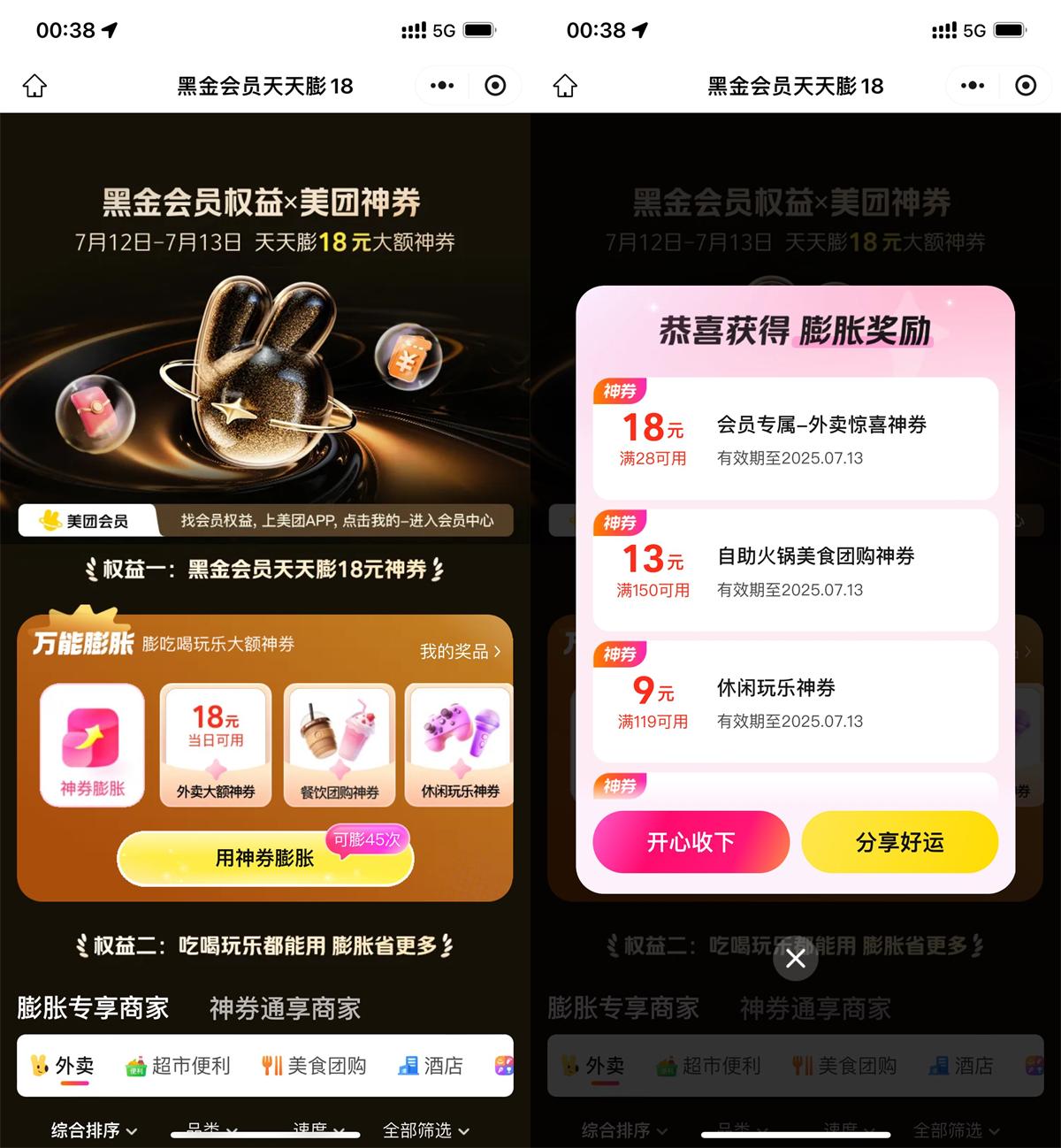 美团天天膨胀18亓大额外卖券 图片1