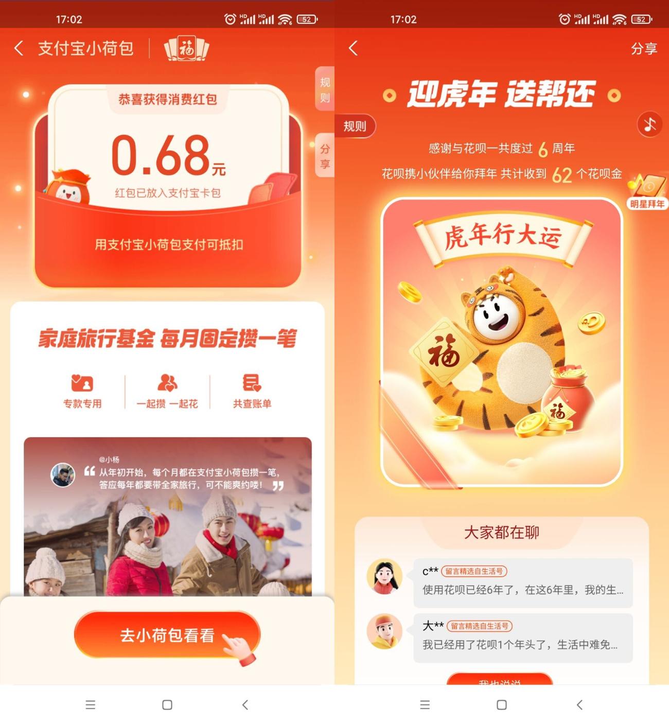 支付宝抽随机消费红包花呗金 图片1