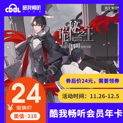 1折听小说 酷我畅听月卡2元 图片1