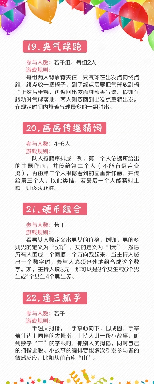 30个年会团建聚会必备小游戏 图片13