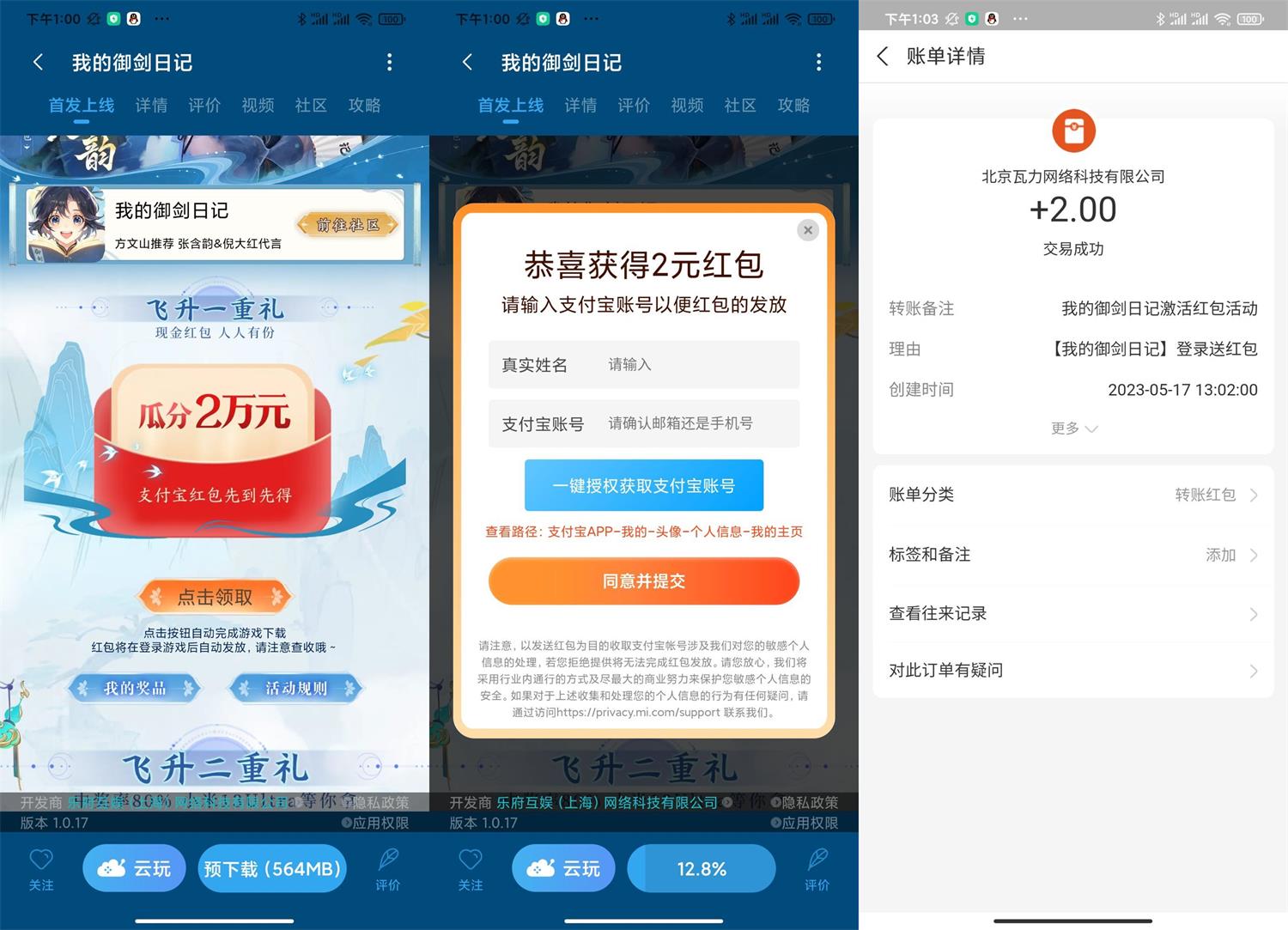 我的御剑日记下载领2元红包 图片1