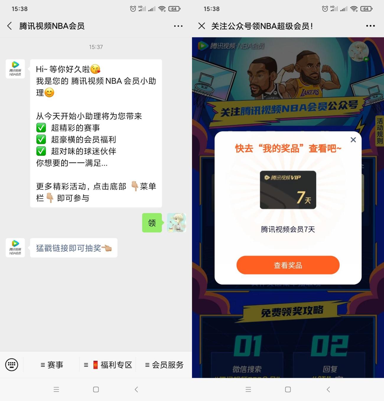 微信关注腾讯视频抽7天会员 图片2