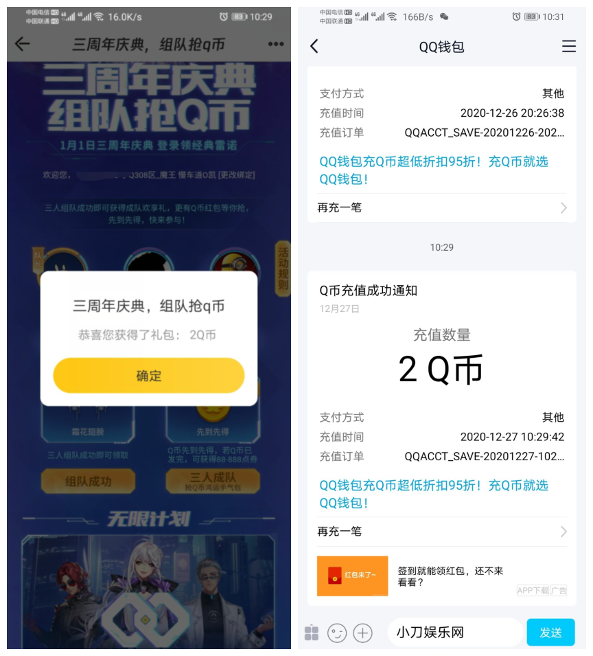 QQ飞车手游老用户领8Q币 图片1