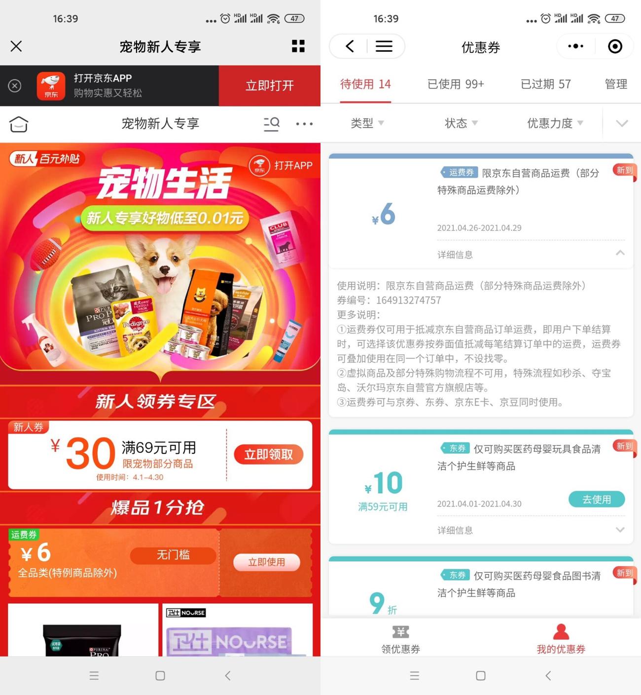 京东部分用户领一张运费券 图片1