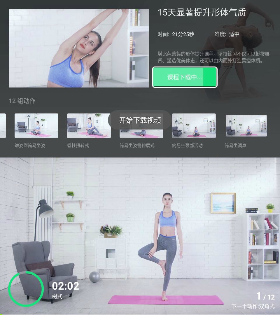 全课程免费看 天天瑜伽v1.2.0 图片2