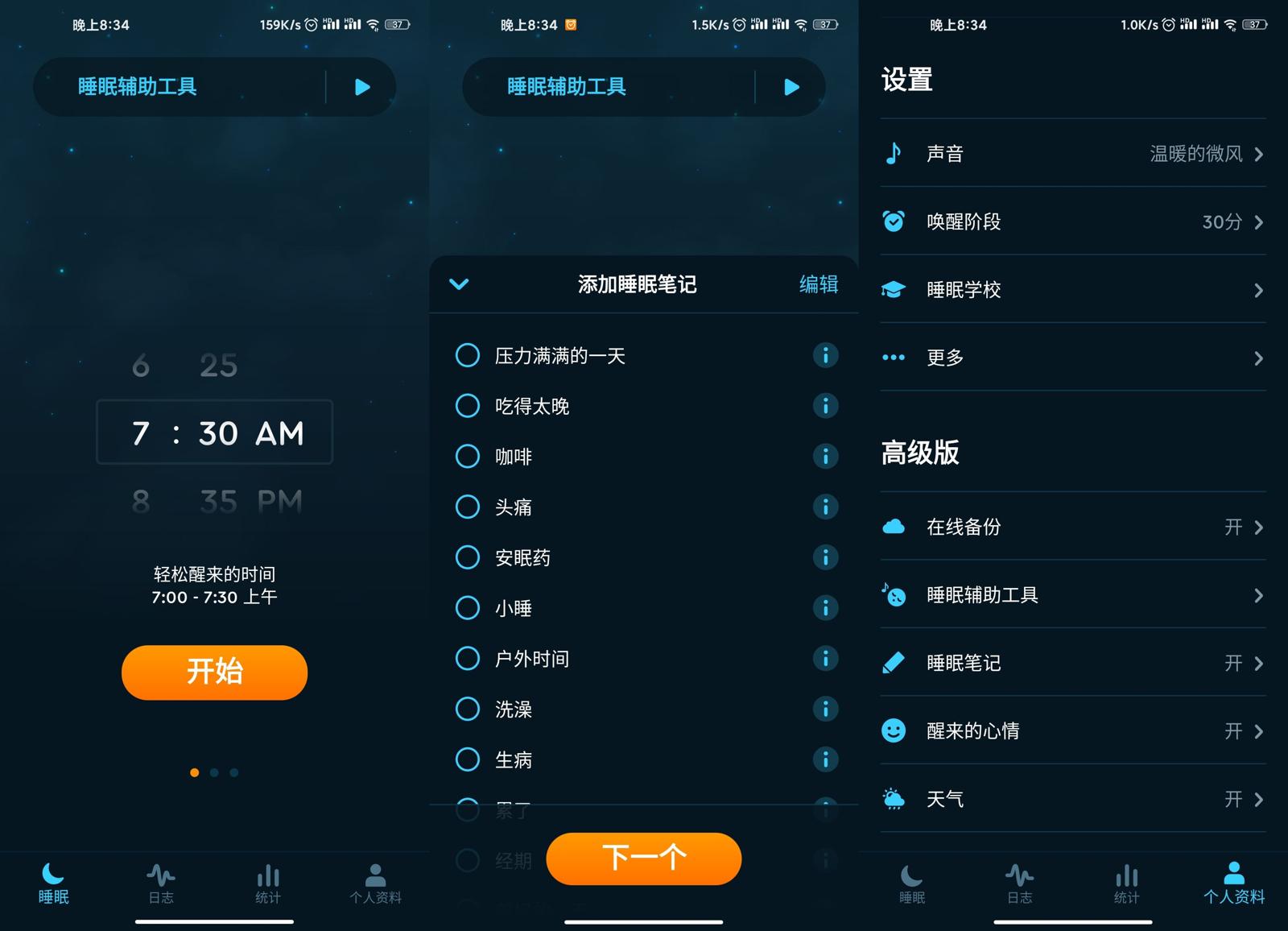 安卓Sleep Cycle v3.12.1 图片2