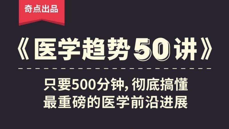 奇点医学：医学趋势50讲 图片1