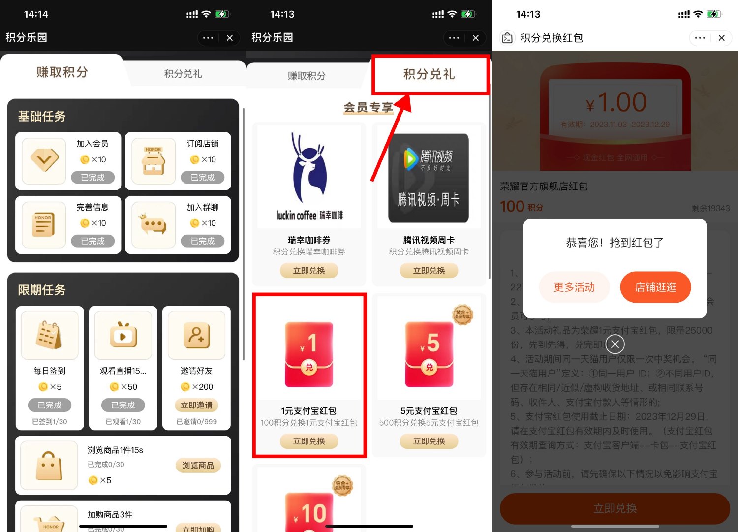 荣耀旗舰店兑换1元购物红包 图片1