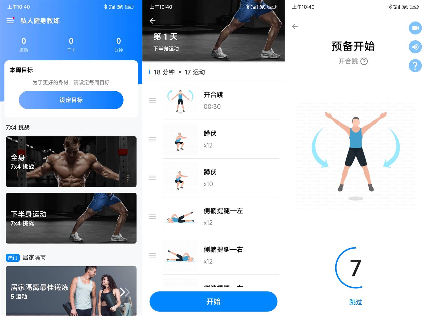 安卓私人健身教练v1.0.46 图片2