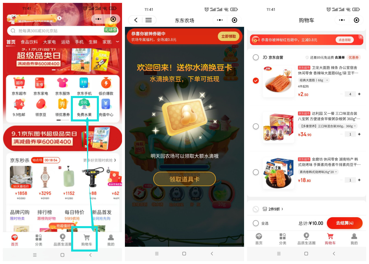 京东领取1.6元无门槛购物红包 图片1