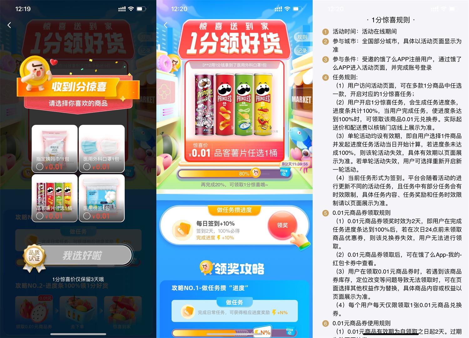 饿了么签到2天0.01元撸实物包邮 图片1