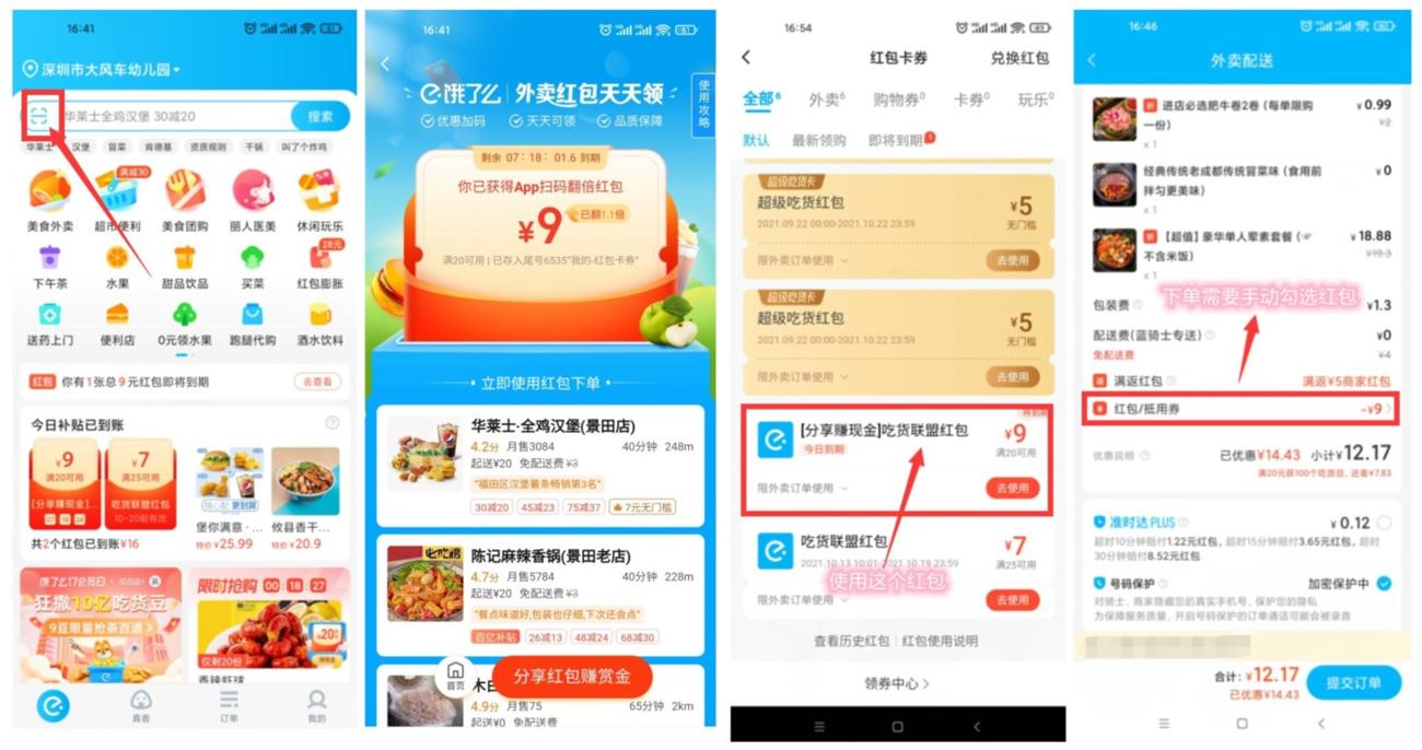 饿了么免费领8~20元外卖红包 图片1 饿了么免费领8~20元外卖红包 图片1