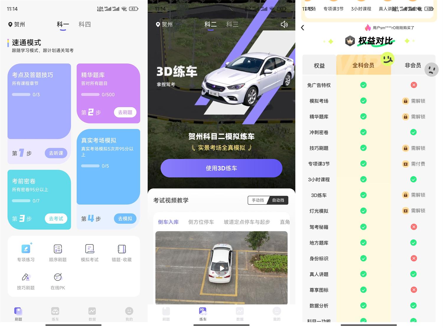 安卓拿捏驾考v1.1.6特别版 图片4