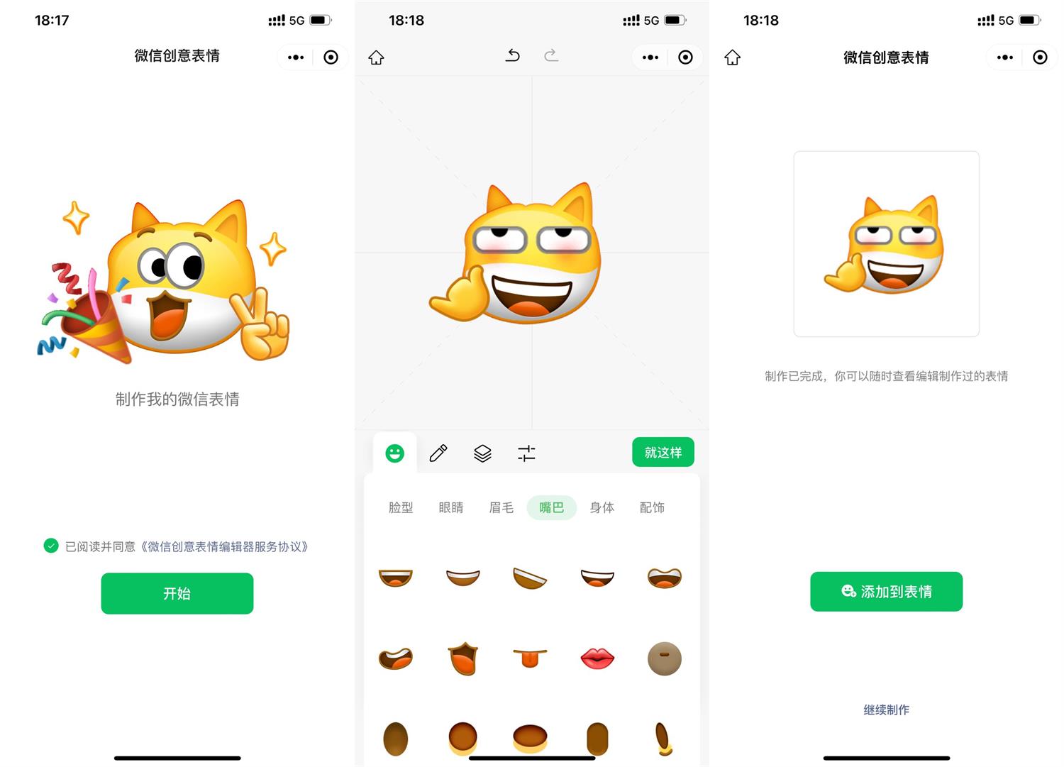 微信上线制作自定义表情啦 图片1