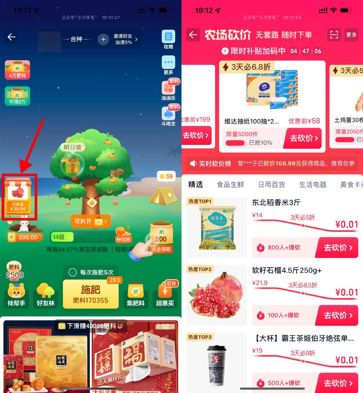 淘宝芭芭农场砍价免费得实物 图片1