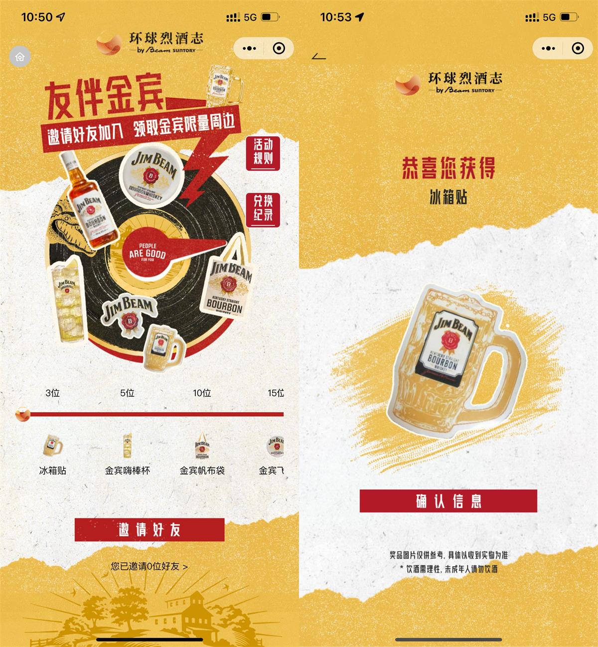 宾三得利邀请好友入会领实物 图片1