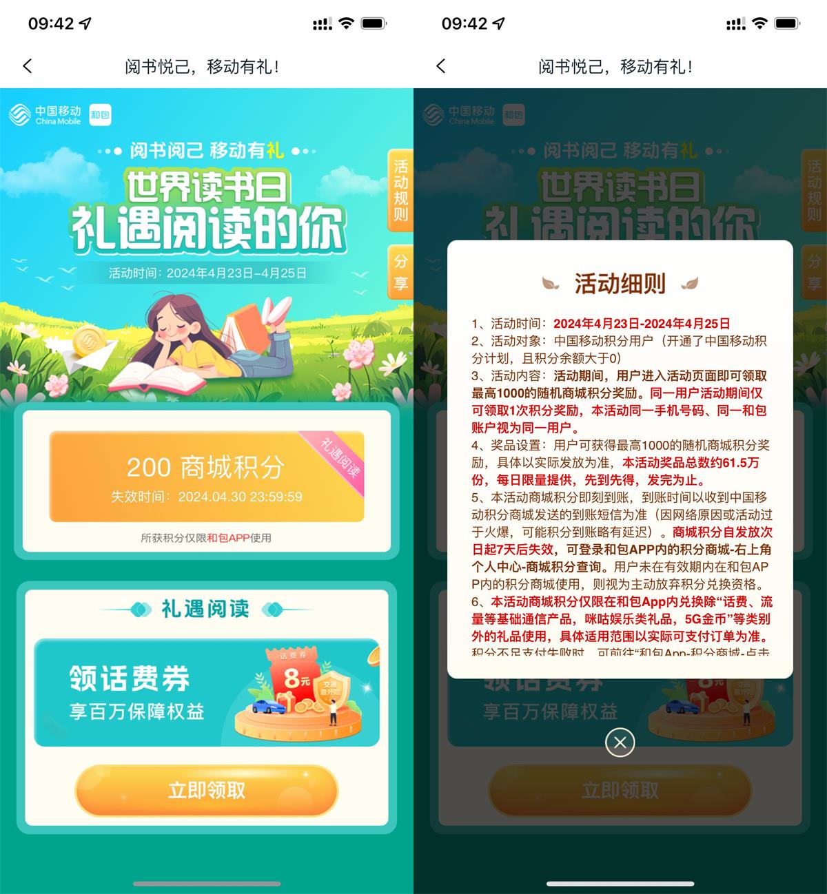 和包阅书阅己抽最高1000积分 图片1