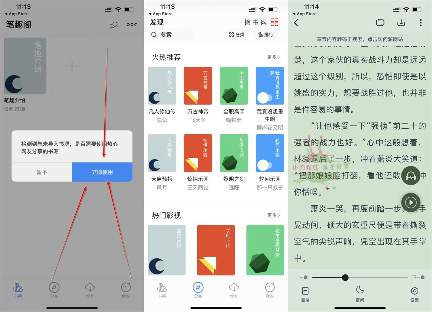 苹果笔趣阁v1.0.2纯净版 图片2