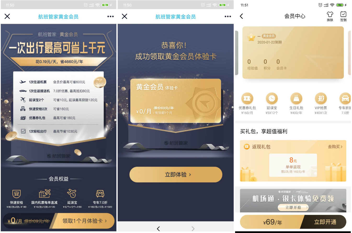 航班管家免费领黄金会员1月 图片1