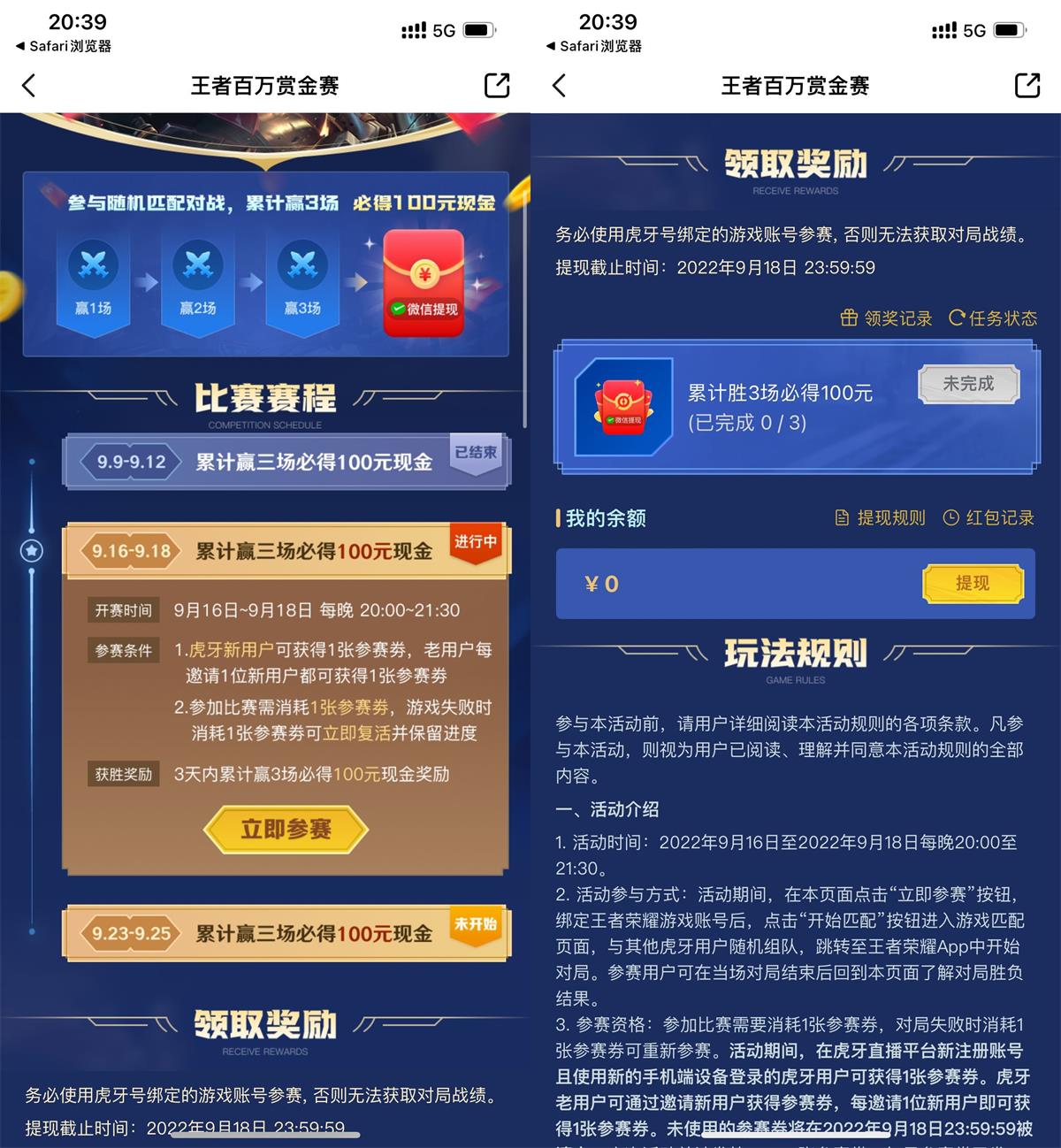 虎牙玩王者赢三场领100元红包 图片1