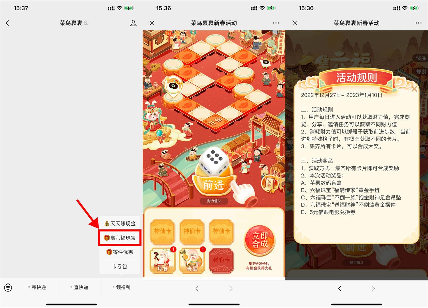 菜鸟裹裹集卡得实物或电影票券 图片1