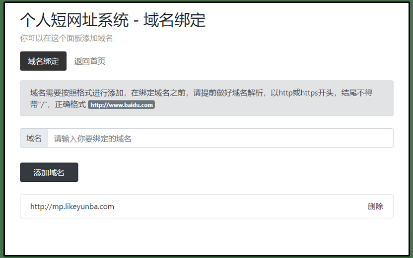 Tanking个人短网址生成源码 图片6