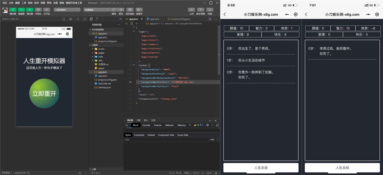超火的人生重开模拟器小程序源码 图片2