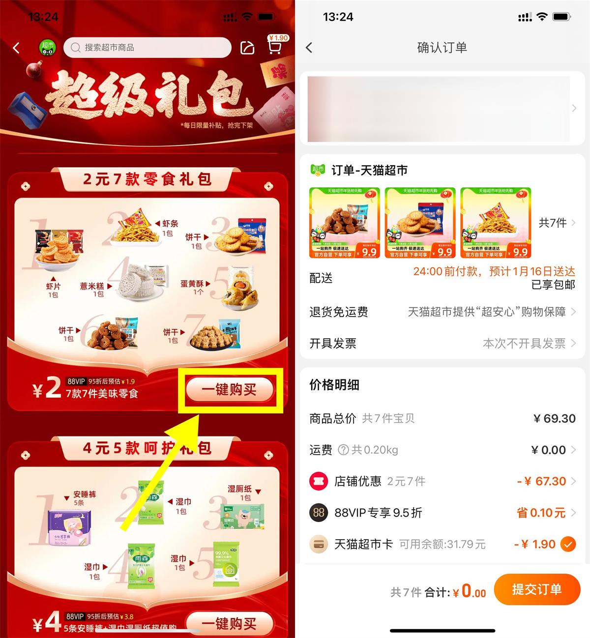 天猫超市最低0撸7件零食包邮 图片1
