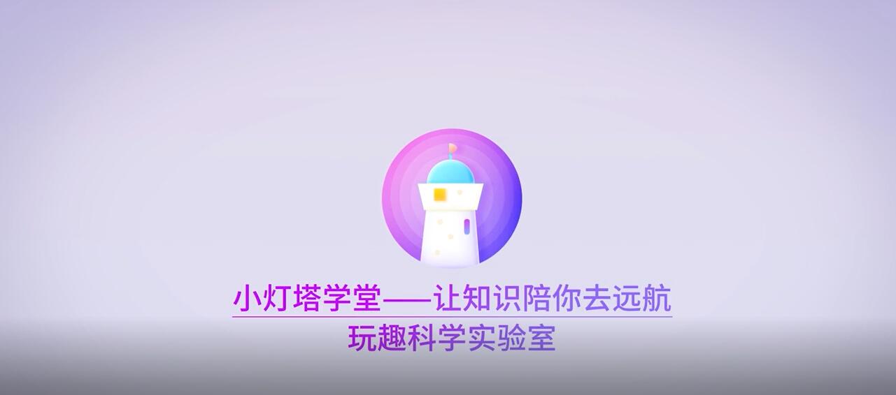 20个在家就能做的科学实验 图片1
