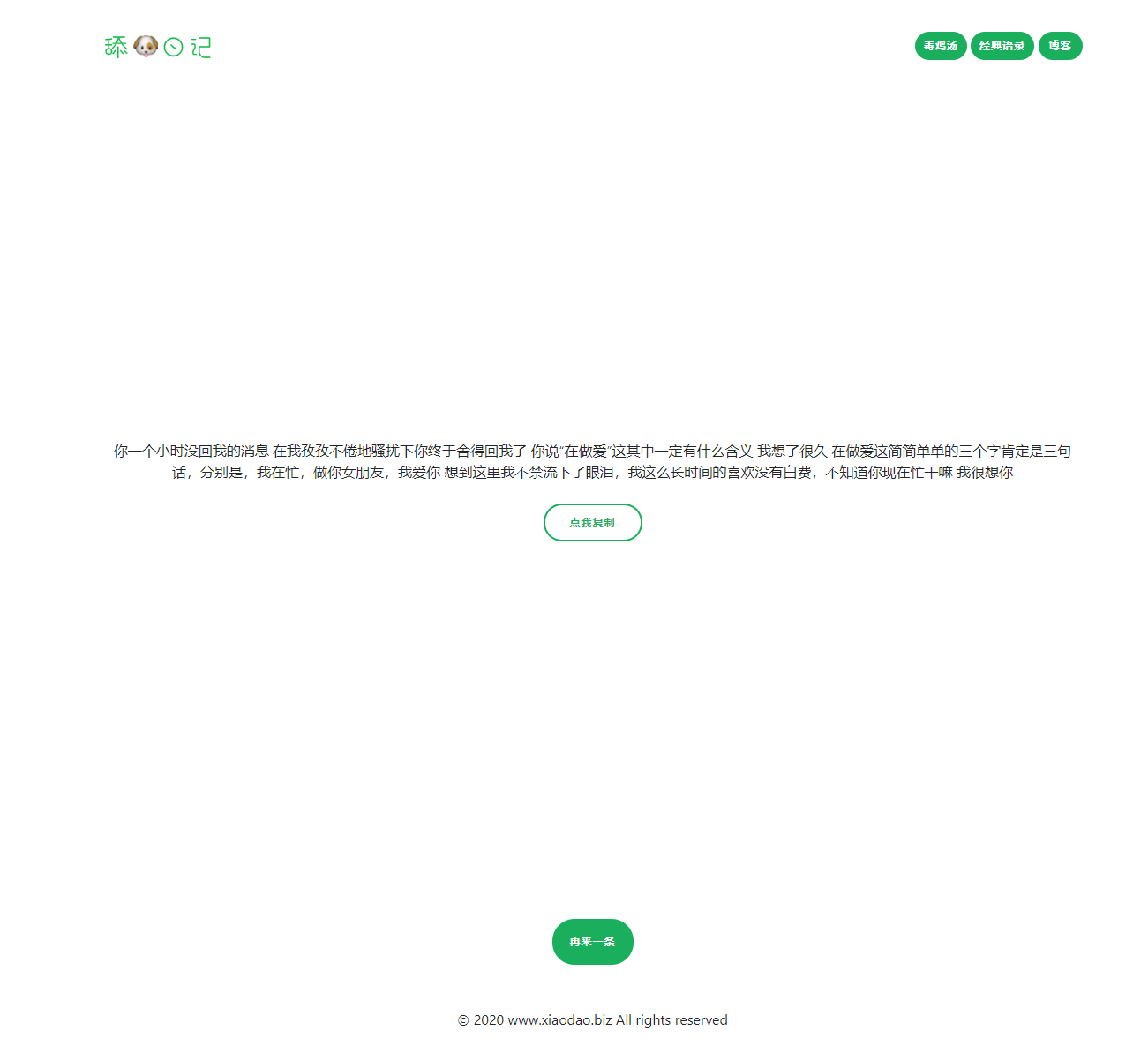 毒鸡汤舔狗社会语录3合1源码 图片4