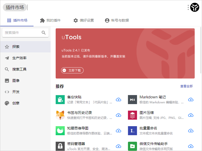 效率工具集 uTools v7.6.1 图片2