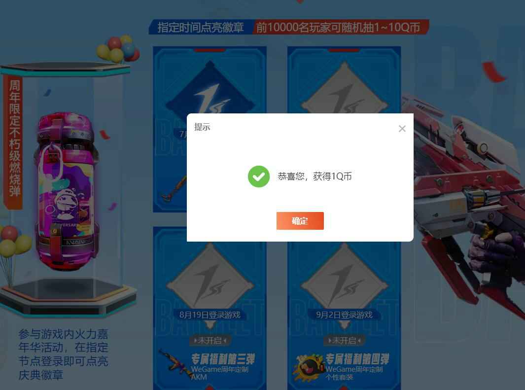 生死狙击直接领取1~10Q币 图片1