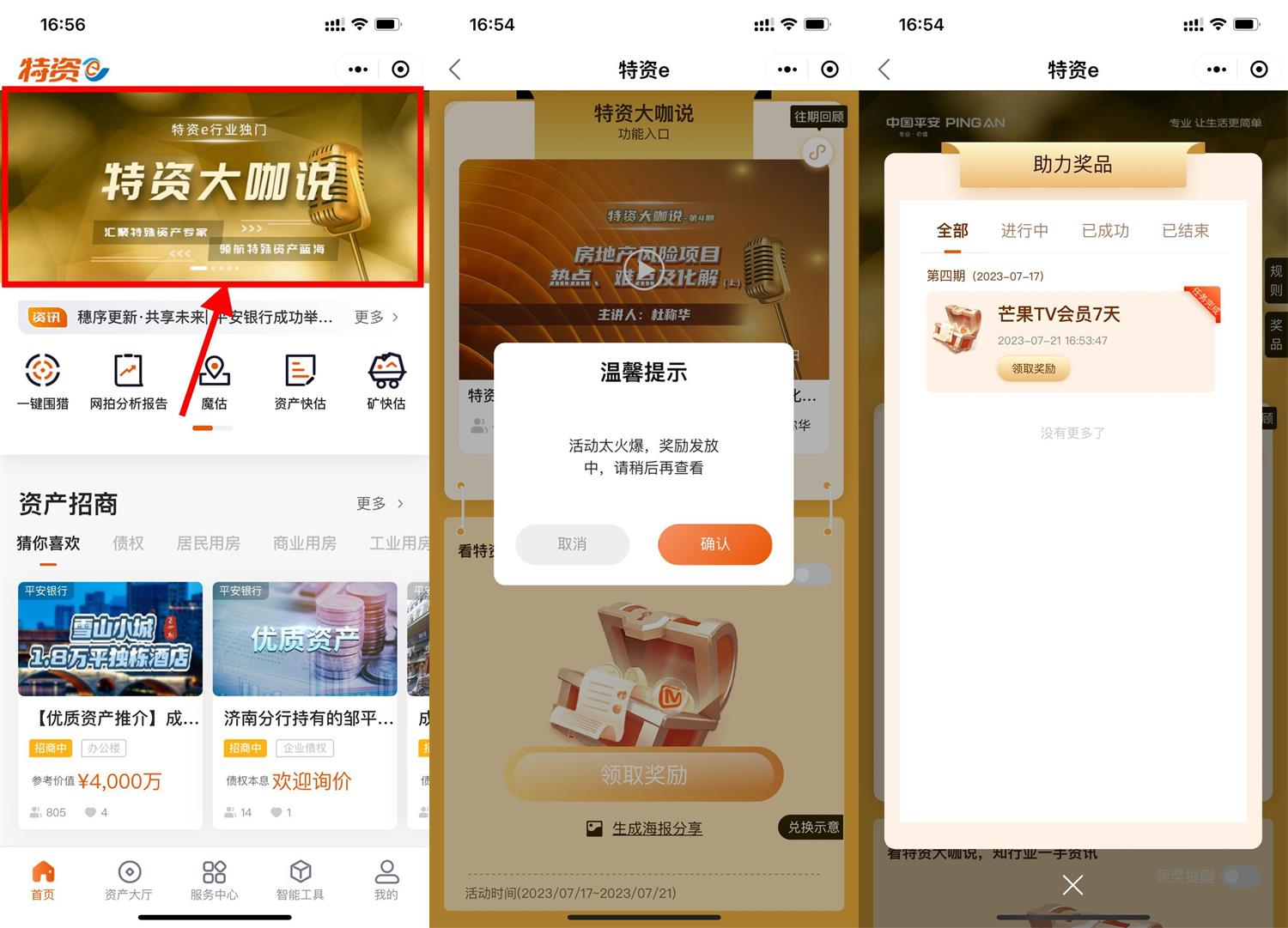 特资直接领取芒果TV会员7天 图片1