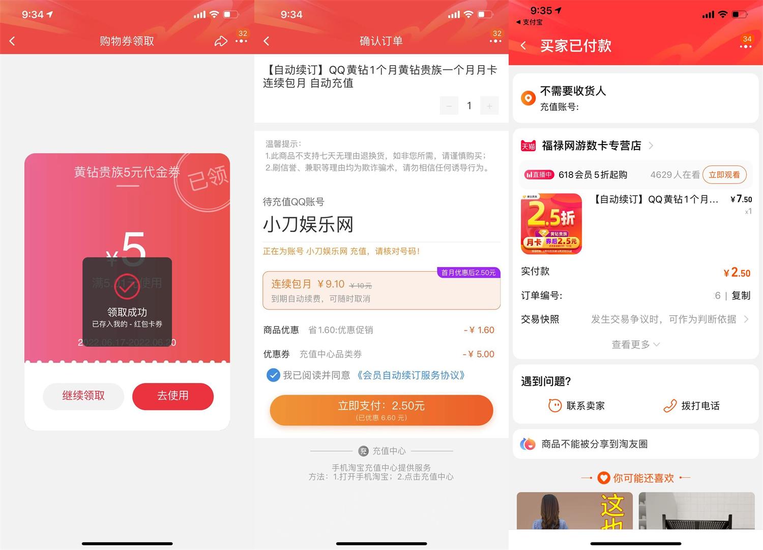2.5元撸一个月QQ普通黄钻 图片1
