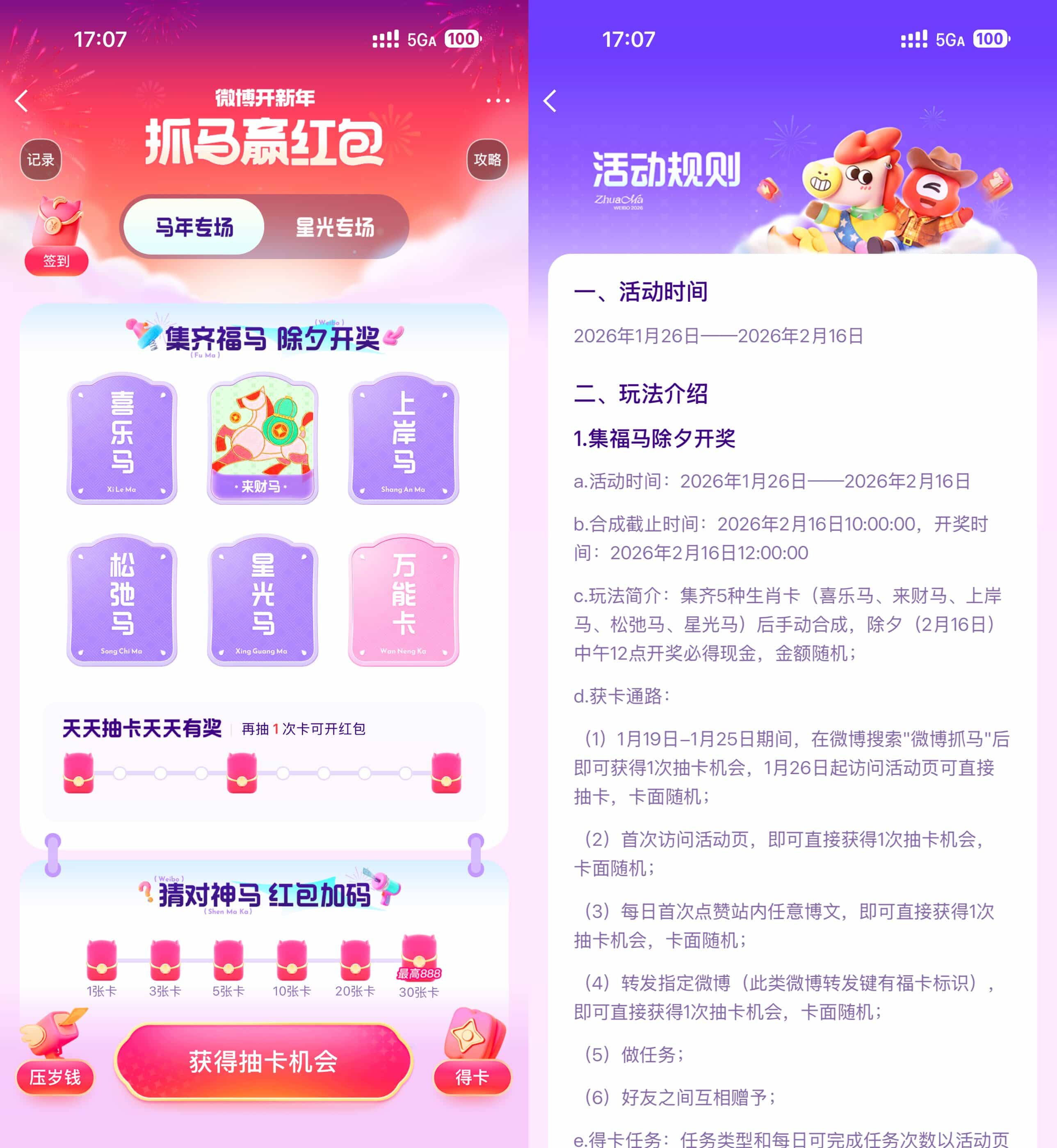 微博开新年抓马除夕瓜分红包 图片1
