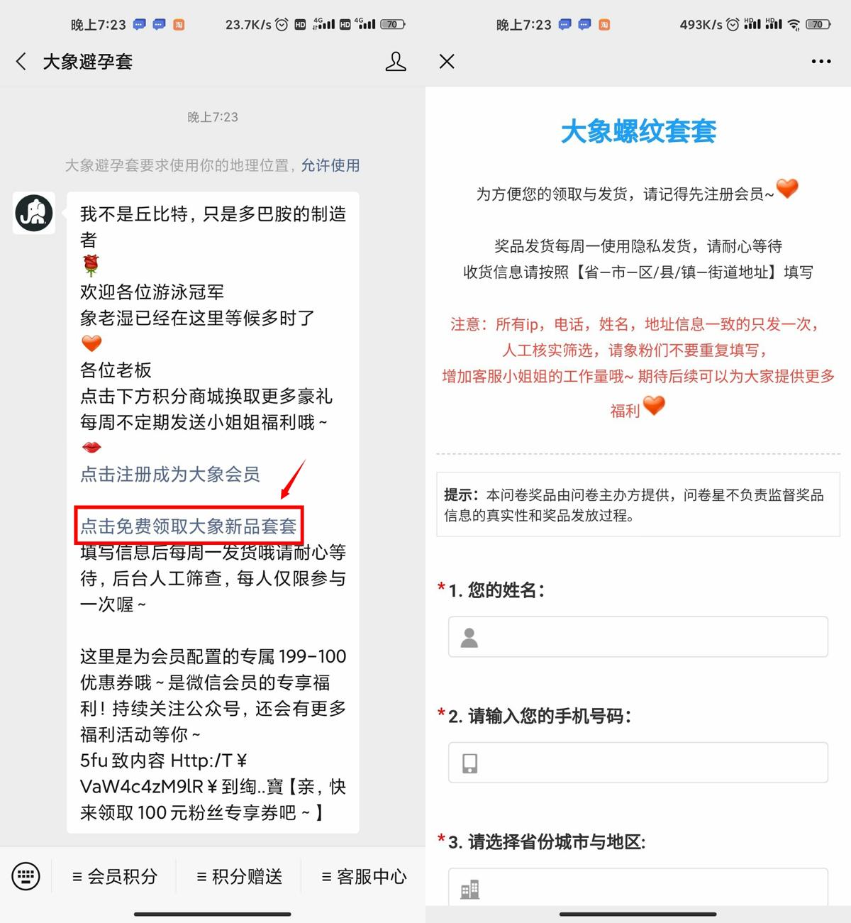免费领大象螺纹避孕套一盒 图片1