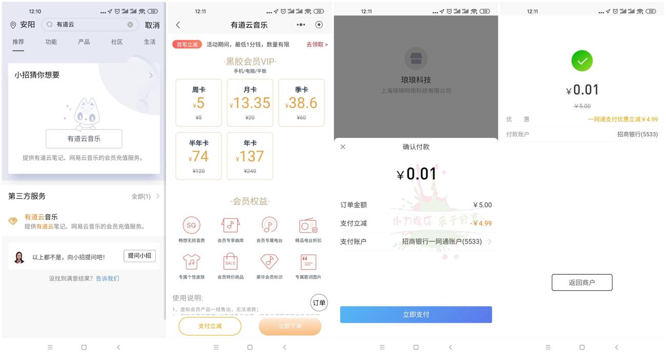 招行老用户1分开网易云周卡 图片1