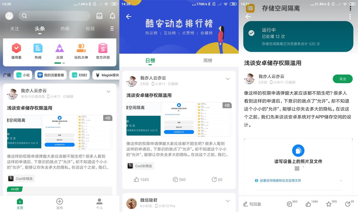安卓酷安v13.0.1.0去广告优化版 图片2