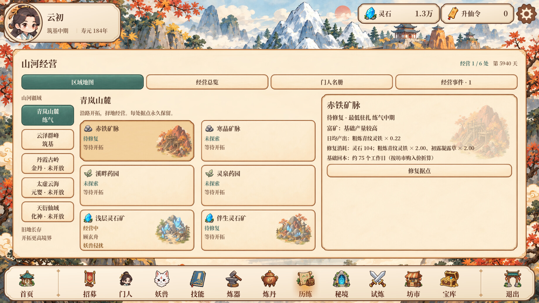 图片[17] - 《修仙之凡界》中文版 - 陆伍博客 - 你的互联网资源库