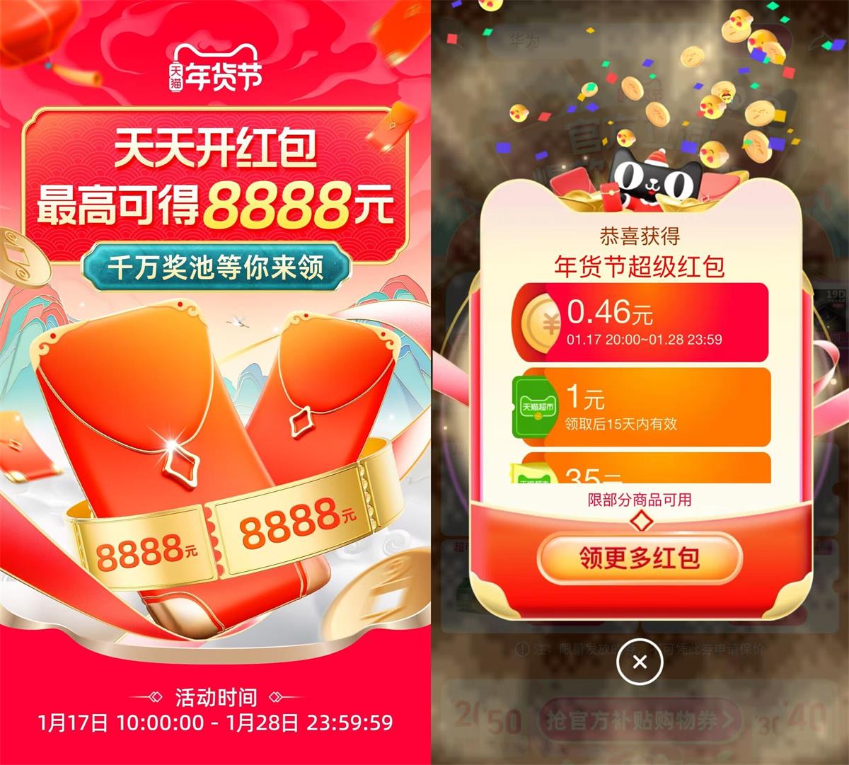 2024淘宝年货节来啦！每天抽红包！ 图片1